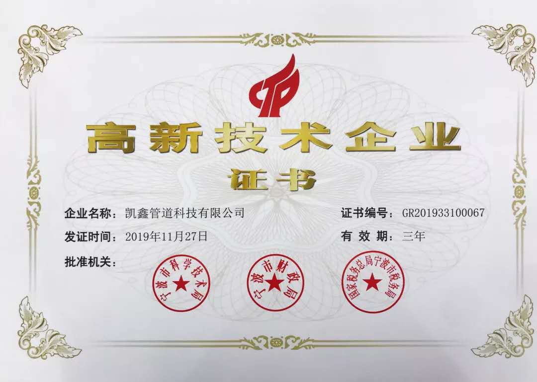 【公司榮譽】喜訊！ 熱烈祝賀我司榮獲國家高新技術企業稱號